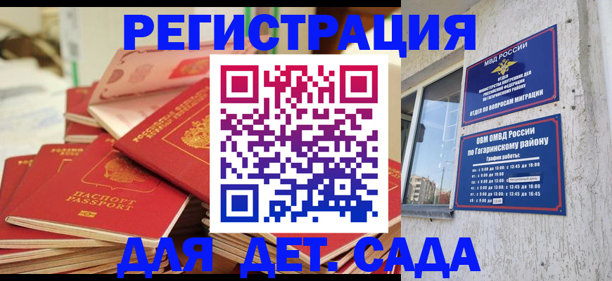 регистрация для дет. сада в Аргуне